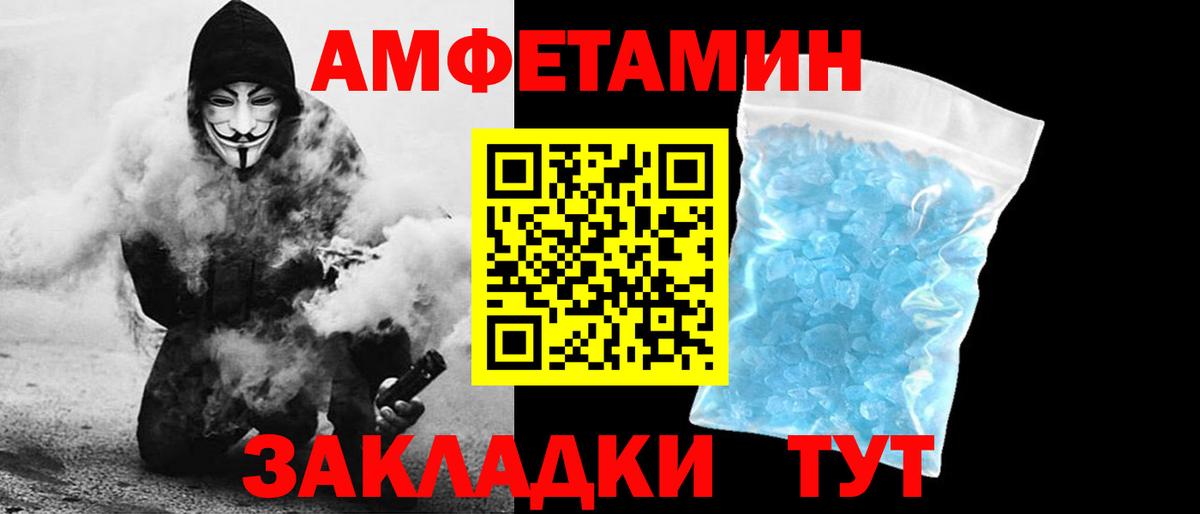 Амфетамин  АМФ  Вход с VPN  АМФ 97%  Курган 