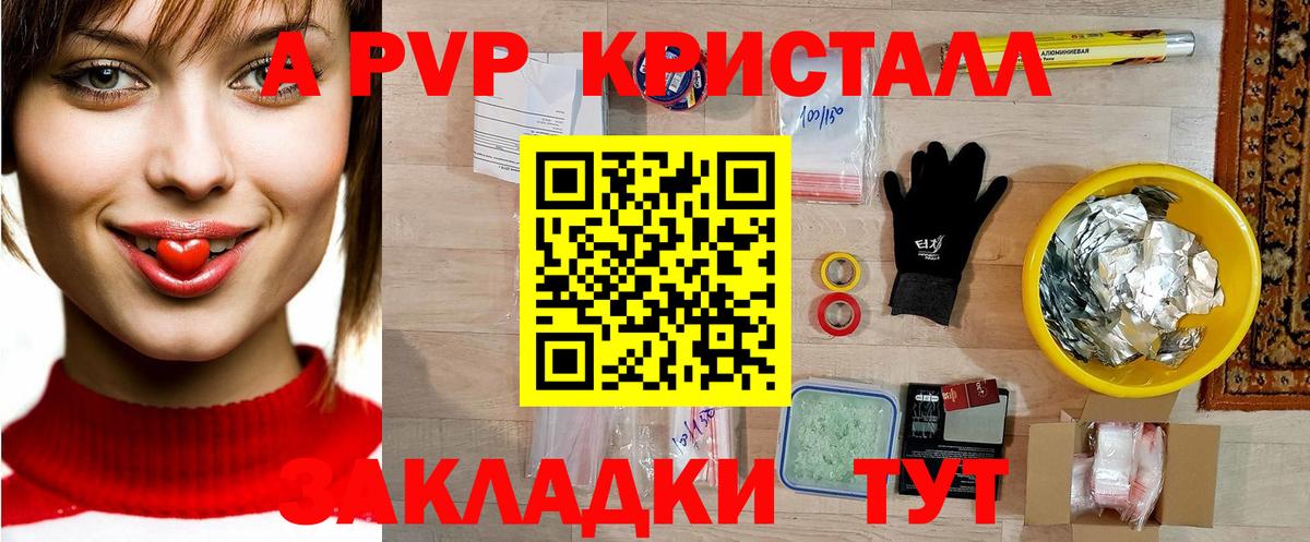 Alpha-PVP  Вход с VPN  A-PVP СК КРИС  Курган  купить наркотики сайты  Alfa_PVP VHQ 