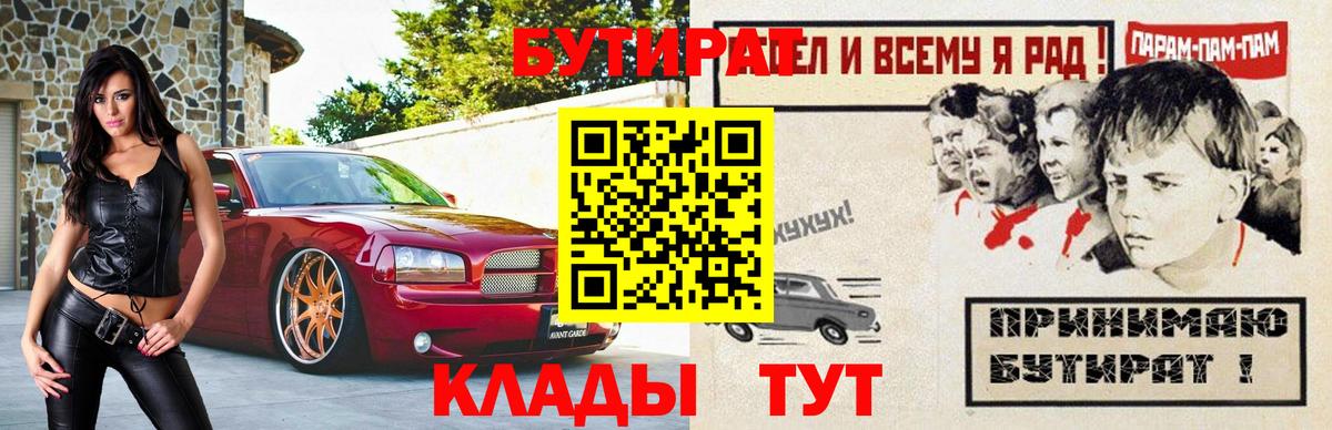 БУТИРАТ Butirat Курган