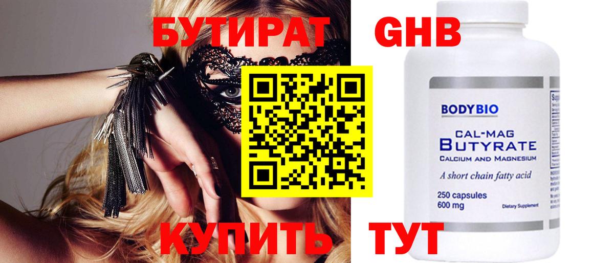 БУТИРАТ бутик  Вход с VPN  Курган 