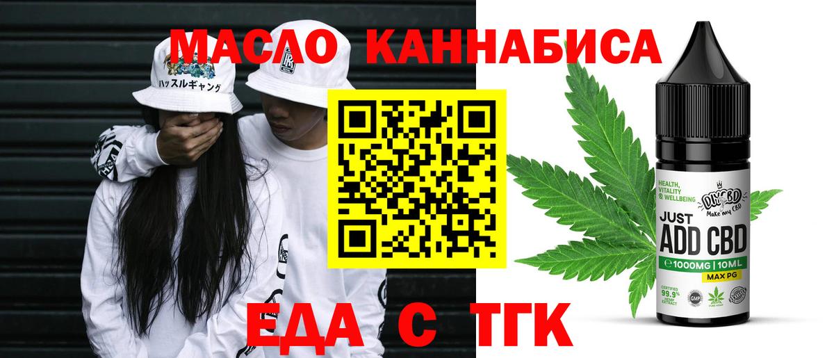 Еда ТГК конопля  Курган 