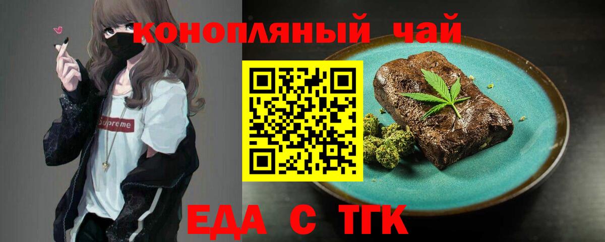 Курган  Печенье с ТГК марихуана  Вход с VPN 
