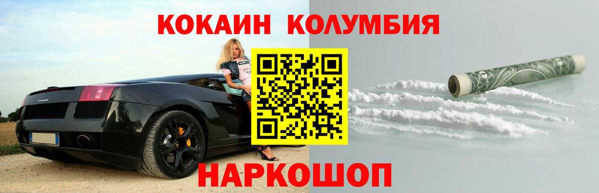 КОКАИН Колумбийский  COCAIN  Курган  купить наркотик  COCAIN Перу 