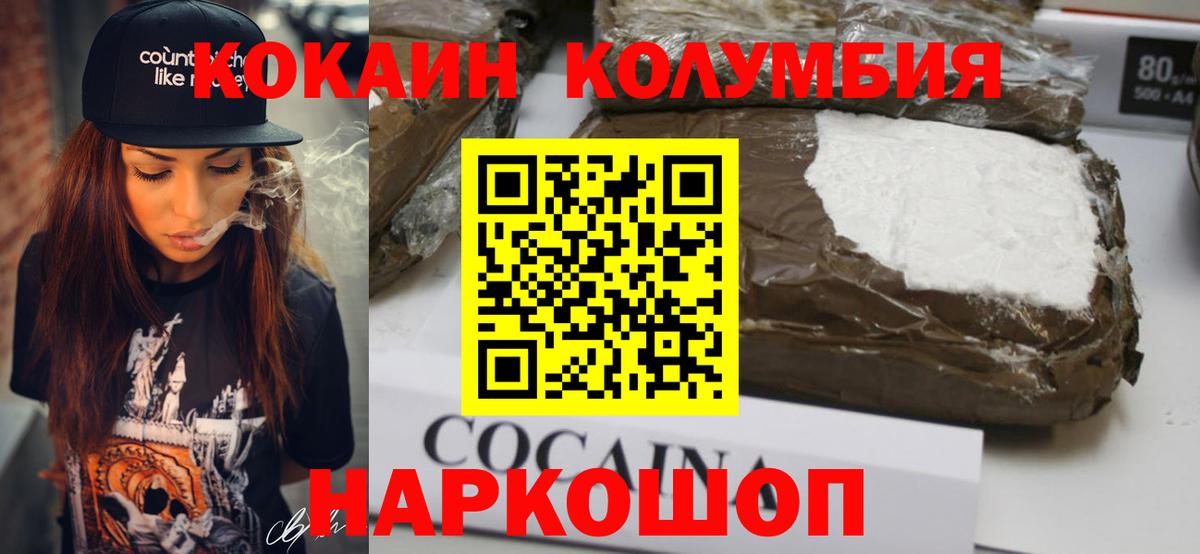 Курган  Cocaine Columbia  Кокаин VHQ  COCAIN  Вход с VPN 