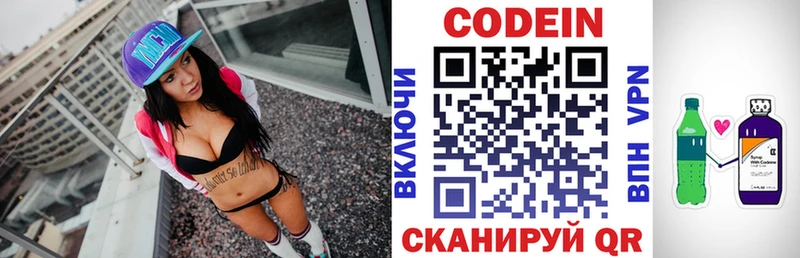 Кодеин напиток Lean (лин)  Курган 