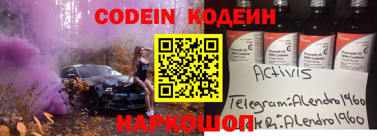 Кодеин напиток Lean (лин) Курган