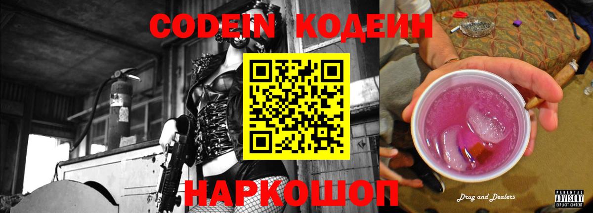 Codein Purple Drank  Курган  Кодеин Purple Drank 