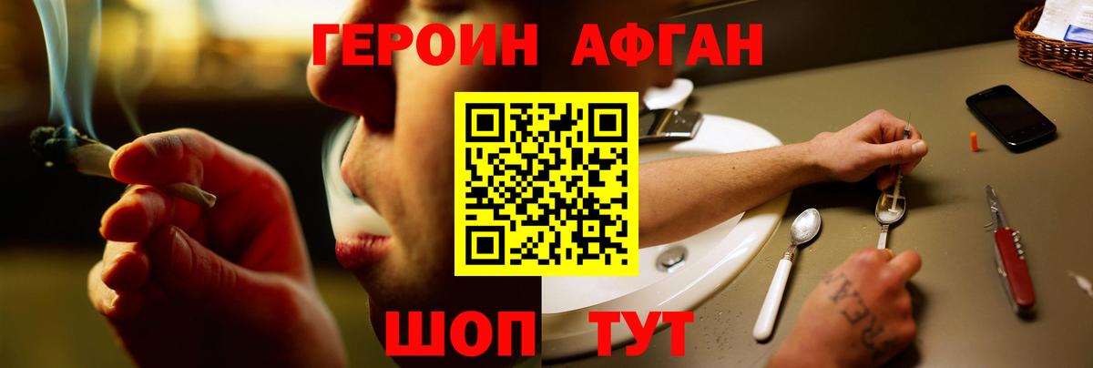 Героин белый Курган