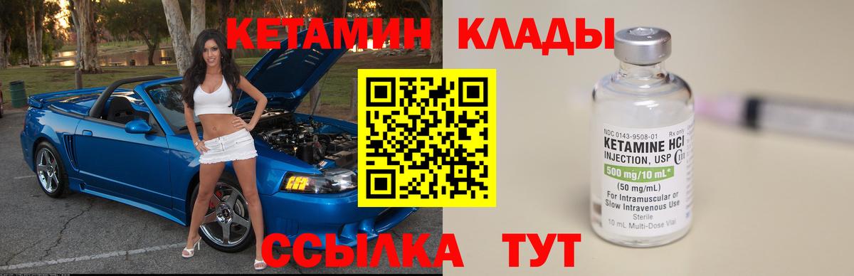 КЕТАМИН VHQ  Вход с VPN  Кетамин VHQ  Курган 