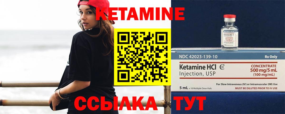 КЕТАМИН ketamine Курган
