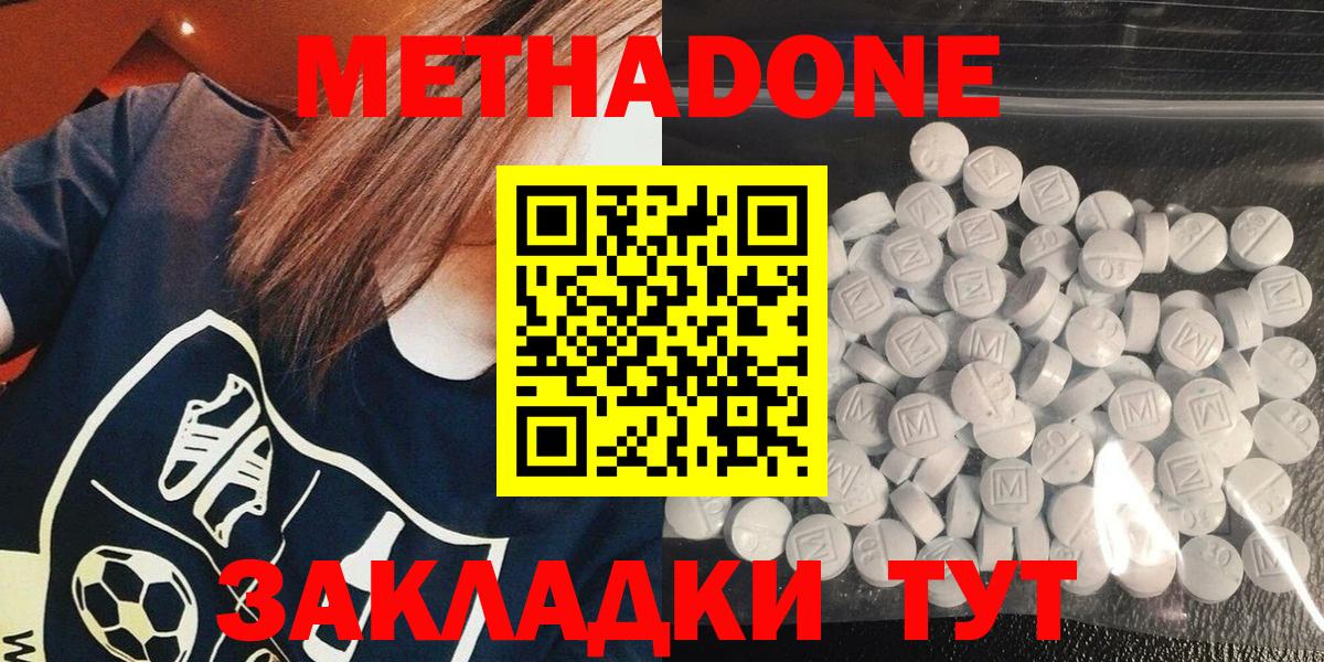 МЕТАДОН белоснежный  МЕТАДОН кристалл  Вход с VPN  Курган 