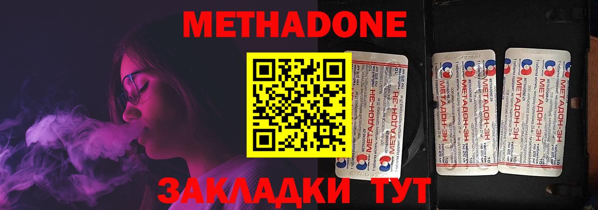 МЕТАДОН VHQ  Метадон methadone  Курган 
