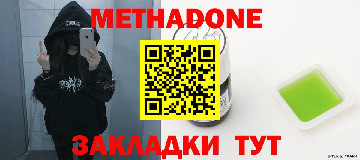 МЕТАДОН белоснежный Курган