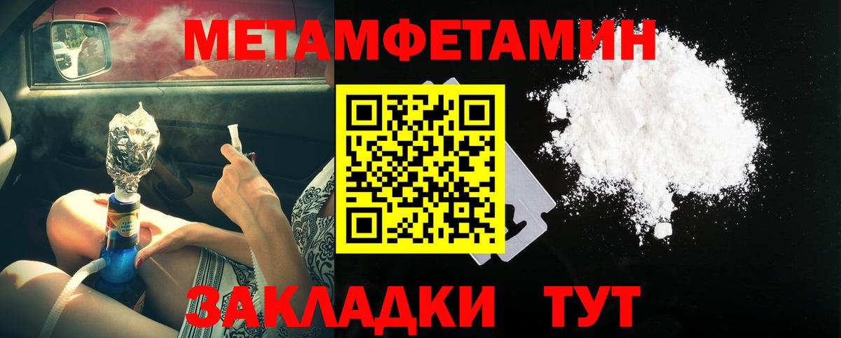 Первитин кристалл  Вход с VPN  Курган 