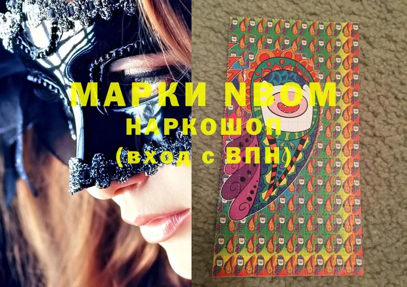 Марки N-bome 1,5мг  хочу наркоту  Курган 