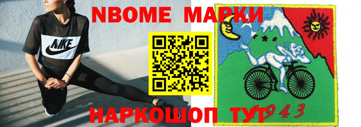 Марки NBOMe 1500мкг Курган