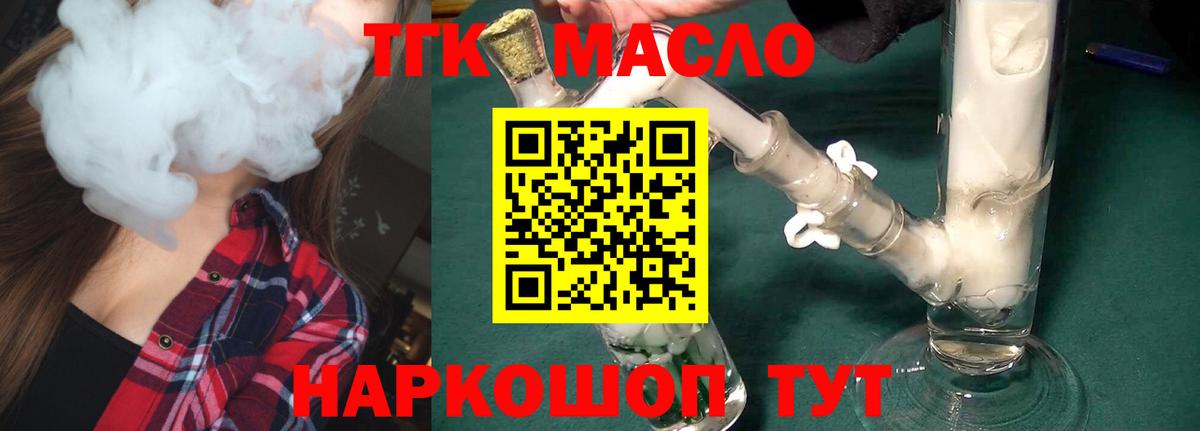 ТГК вейп с тгк Курган